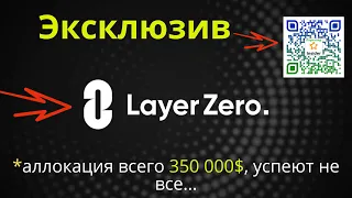 LayerZero - ЭКСКЛЮЗИВНО на лаунчпаде Insider Club