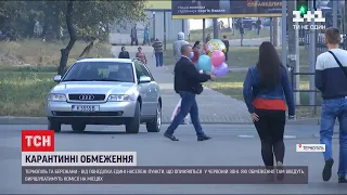 Тернопіль та Бережани у червоній зоні: які карантинні обмеження чекають на жителів міст