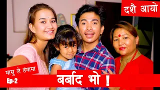 दशै को मासु - Barbad Vo - 2 | New Episode |Jibesh | Sunisha | October 9 | 2023