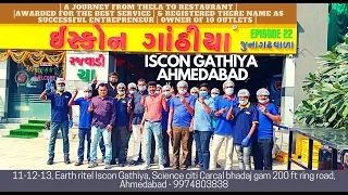 | Iscon Ghatiya, famous Gathiya, khakhra, phapda in Ahmedabad | Ghatiya | 10 outlets in Ahmedabad |