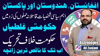 Very Bad Planetary Position In October 2021 | Astrological Predictions by Astrologer Ali Zanjani