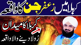 Zafar Jinn Ka Waqia Hafiz Imran Aasi Bayan || Battle Of Karbala By Imran Aasi || Noor TV