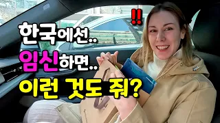 한국에서 임신하면 이걸 다 줘? 임산부 혜택 외국인 반응 | 국제커플 |