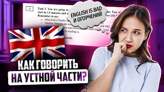 Как избавиться от страха говорить на английском | Советы для устной части | Английский язык ОГЭ 2024