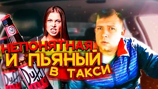 Треш Эконом 🚖Снова бухой | Веселая поездка |