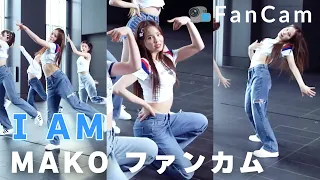 「I AM」マコ ファンカム【NiziU MAKO FANCAM】【高画質】