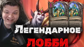 ВСЕ ЛОББИ ЗАКОНТРИЛО СИЛЬВЕРНЕЙМА | SILVERNAME BEST MOMENTS | HEARTHSTONE