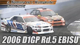 V OPT 151 ⑥ 2006 D1GP Rd.5 EBISU SEMIFINAL - FINAL