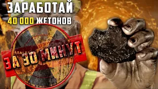 БЕЗУМНО ЛЕГКИЙ ФАРМ ЖЕТОНОВ В WILL TO LIVE ONLINE!