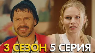 Дылды 3 сезон 5 серия обзор