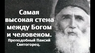 Беседа об оправдании себя. Преподобный Паисий Святогорец.