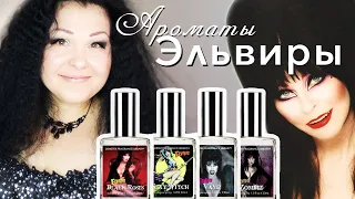 4 аромата Эльвиры от Demeter 💋 Моя парфюмерия # 48