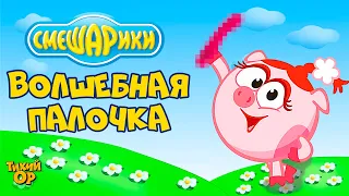 СМЕШАРИКИ - Сильная и независимая Нюша. Переозвучка - @Tihiy.Or.official