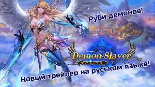 Demon Slayer — новый трейлер на русском языке!