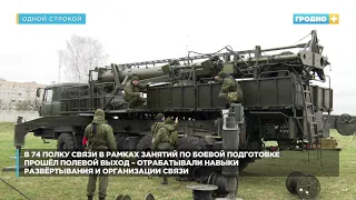 Военные связисты разворачивают связь на время. Одной строкой