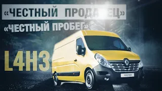 Renault Master 3 L4H3 «честный пробег» от «честного продавца». Звонок клиента и автоподборщика.