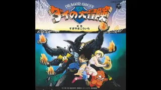 ドラゴンクエスト ダイの大冒険 音楽集1/Dragon Quest: The Adventure of Dai Music Collection 1