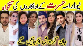 Hasrat Drama Cast Salary Episode 2 3 4 |Hasrat All Cast Salary |#FahadSheikh #KiranHaq #JaniceTessa|