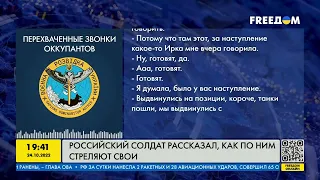 Російський солдат розповів, як по них стріляють свої | FREEДОМ - TV Channel