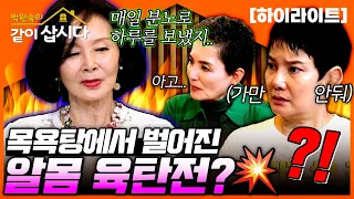 소녀 때문에 벌어진 알몸 육탄전?!😱 내가 왜 이런 일을 겪어야 하나.. 후회하고 분노하며 지냈던 나날들ㅣKBS 2023.07.23