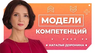 Создание модели компетенций и ее интеграция в HR-процессы