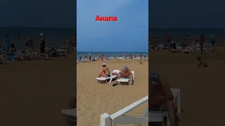 Анапа Сейчас  Атмосфера пляжа Селена