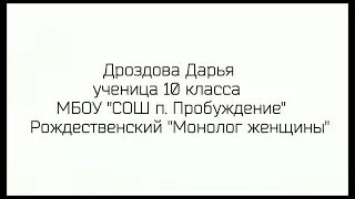 Рождественский " Монолог женщины "