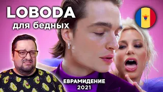 Natalia Gordienko - SUGAR (Moldova 🇲🇩) Евровидение 2021 | ЛОБОДА для бедных!