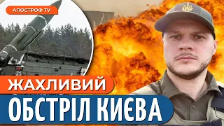 ⚡️ ОБСТРІЛ КИЄВА: десятки будинків розбиті, четверо поранених / Микола Калашник