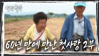 60년 만에 다시 만난 첫사랑! 80대 노부부의 알콩달콩 신혼 이야기 '60년 만에 만난 첫사랑' 2부 [인간극장] KBS 150630 방송