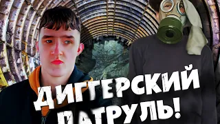 ДИГГЕРСКИЙ ПАТРУЛЬ ! КАК СТРОИТЬ МЕТРО 30 ЛЕТ и НИЧЕГО НЕ ПОСТРОИТЬ ?