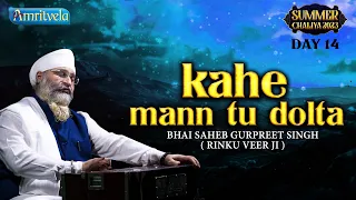 KAHE MANN TU DOLTA AMRITVELA LIVE KIRTAN DARBAR SUMMER CHALIYA DAY 14 - 8th MAY 2023