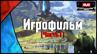 HALO INFINITE ИГРОФИЛЬМ  - (часть 1) русские субтитры | PC 1440p | Озвучка StaticVoiceGame