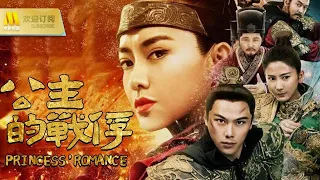 【1080P Chi-Eng SUB】《公主的战俘》/Princess's Romance 巾帼公主牵手知否贺家哥哥 巾帼戎马不言败（刘岳 / 居文沛 / 王亮）