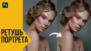 Ретушь портрета. Пробный урок 🔸 Уроки Photoshop