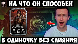 200 БОЙ ЗА СКОРПИОНА МК 11 БЕЗ СЛИЯНИЯ! БАШНЯ КОЛДУНА ФИНАЛ Mortal Kombat Mobile