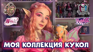 МОЯ КОЛЛЕКЦИЯ КУКОЛ 2022💗