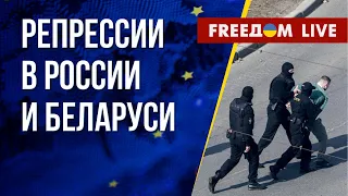 Преследования в РФ и Беларуси продолжаются. Путинская мобилизация. Канал FREEДОМ