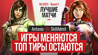 Игры меняются, Топ тиры остаются. Antonio (Enchantress) vs SkillAdmit (Starfire). Injustice 2