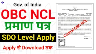 Bihar OBC NCL Certificate SDO level apply | Central OBC NCL certificate SDO level apply online |