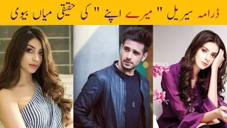 Mere Apne Drama Cast Real Life Partners |Mere Apne Drama Actors Real Life #MereApne