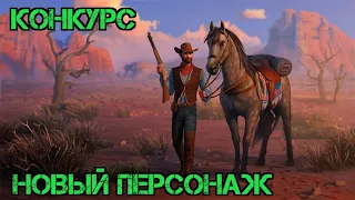 Новый Персонаж!!!  Как Начать Играть?!!! Конкурс на Серебро!!! Westland Survival