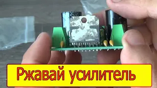 Усилитель на TDA7294 c Aliexpress. Запустится?...