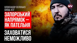 ЗСУ на Запоріжжі. Авіабомби сиплються на голови кожен день – Олександр Солонько