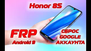 Honor 8S EMUI 9.1.0 2020 NEW FRP! НОВЫЙ СПОСОБ обхода блокировки ГУГЛ