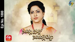 Seethamma Vakitlo Sirimalle Chettu | 2nd December 2021 | Full Episode No 1880 | ETV Telugu