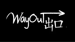 【劇情短片】WayOut出口