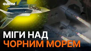 Сирени ЛУНАТИМУТЬ ЧАСТІШЕ? Чим небезпечні російські МіГи НАД ЧОРНИМ МОРЕМ