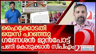 ഹൈക്കോടതി യെസ് പറഞ്ഞു.. ഗണേശൻ മുൻപോട്ട്  l Kerala HC   driving licence test