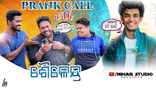 PRANK CALL WITH SAILENDRA SAMANTRAY || MR GULUA|| NIHAR STUDIO|| KALIA SANDHA PRANK|| SAILENDRA